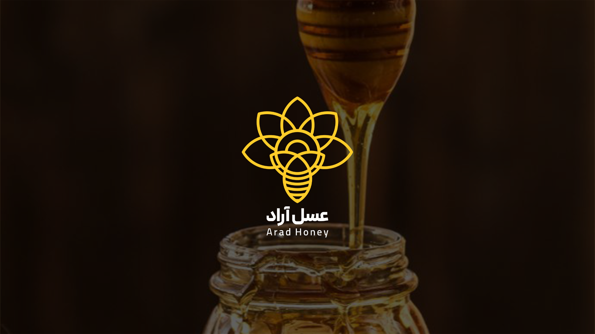 طراحی لوگو عسل آراد